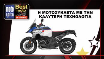 Best Moto by LS2 2025: BMW R 1300GSA η μοτοσυκλέτα με την καλύτερη τεχνολογία